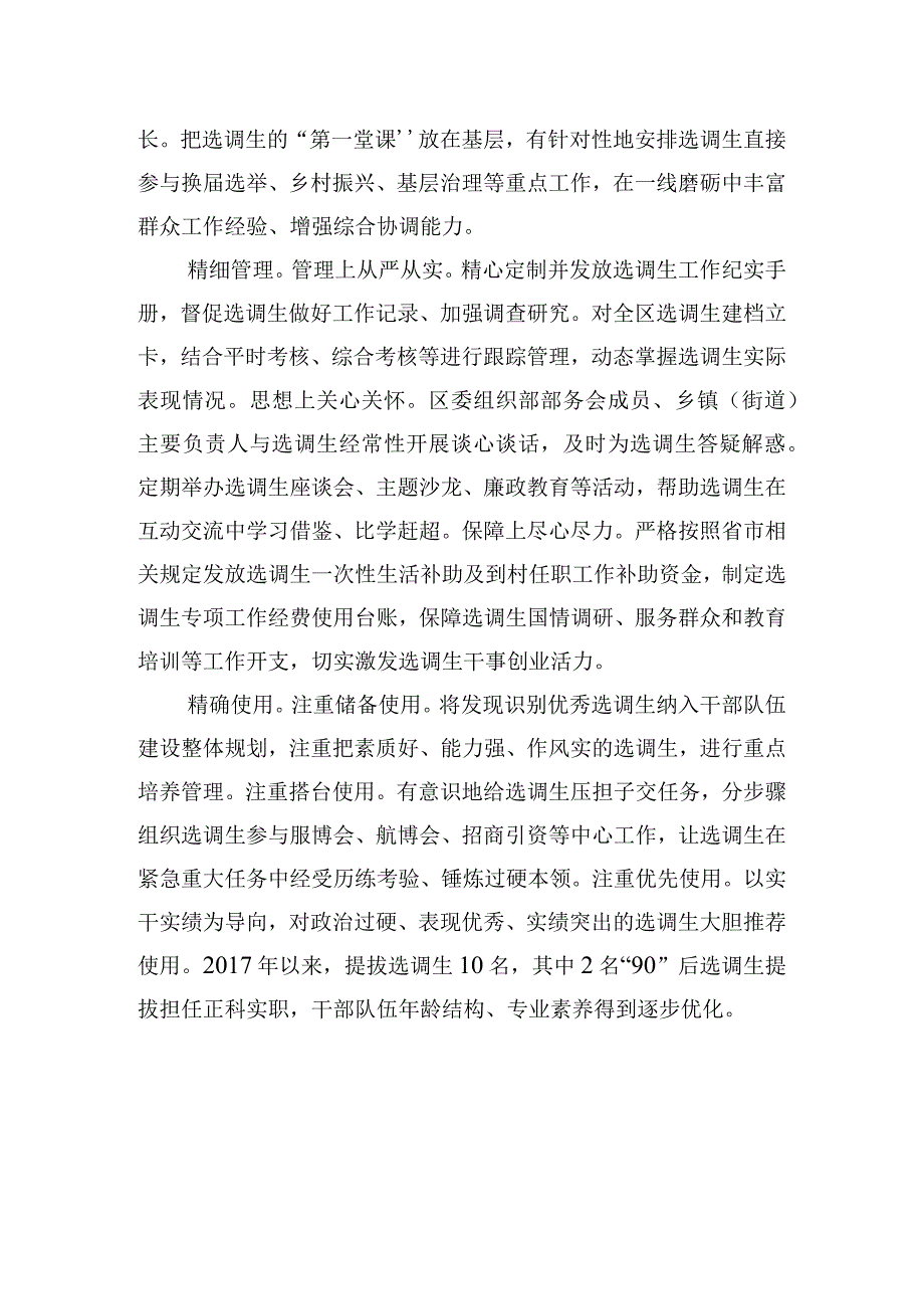 “四向发力”+助推选调生成长成才.docx_第2页