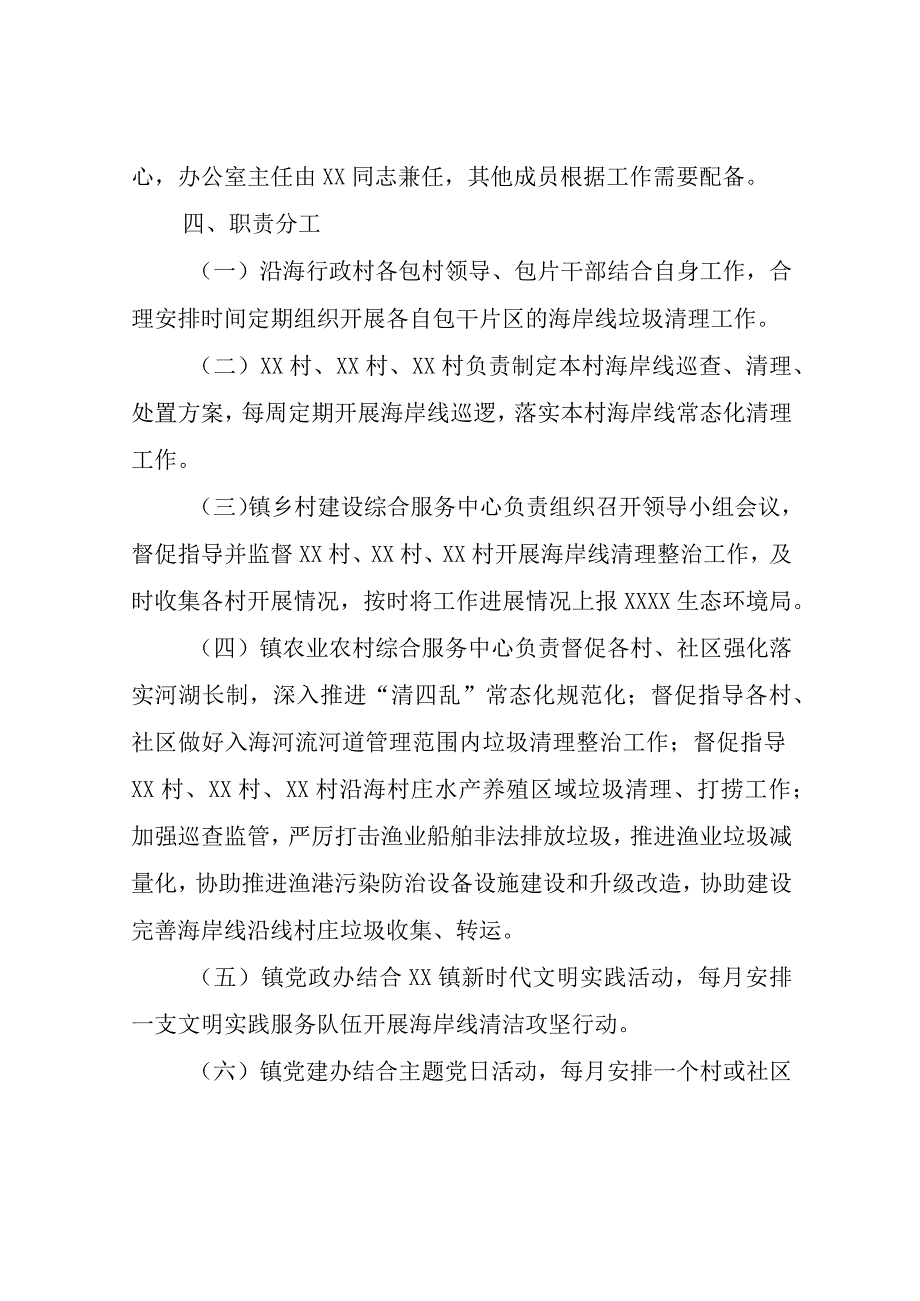 XX镇海岸线清洁攻坚战行动方案.docx_第3页