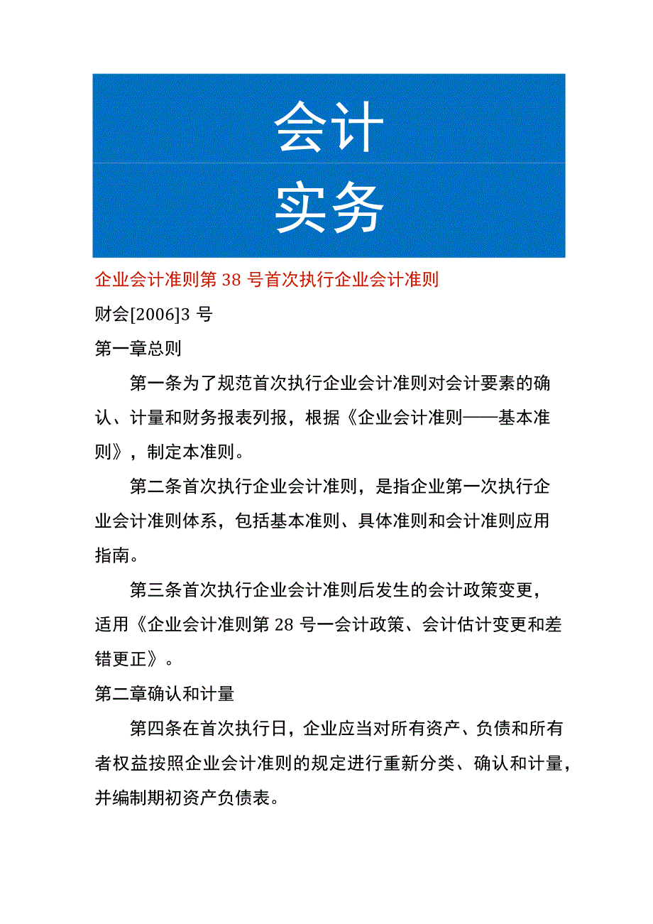 企业会计准则第38号首次执行企业会计准则.docx_第1页