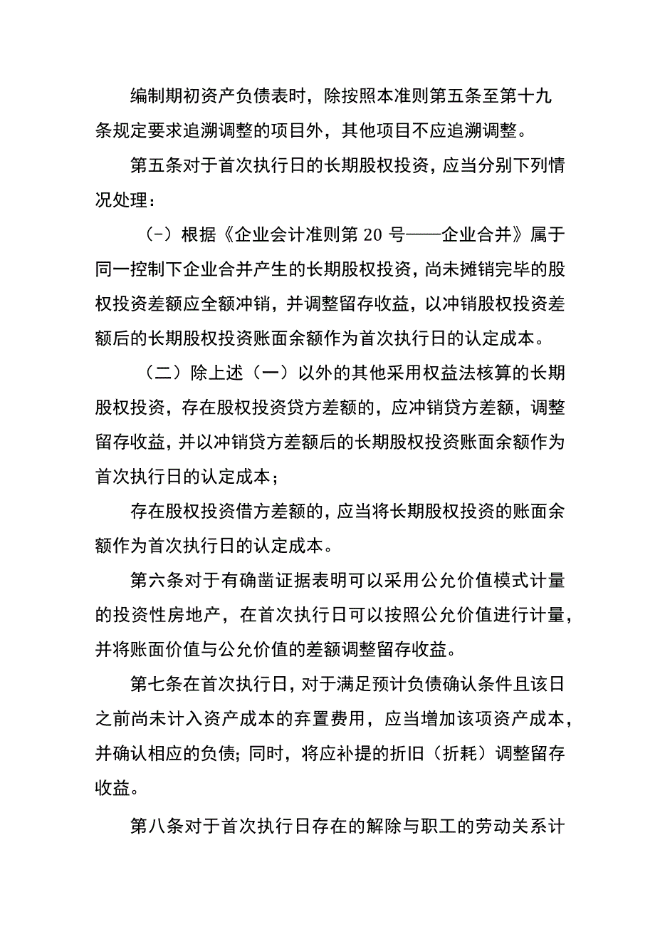 企业会计准则第38号首次执行企业会计准则.docx_第2页