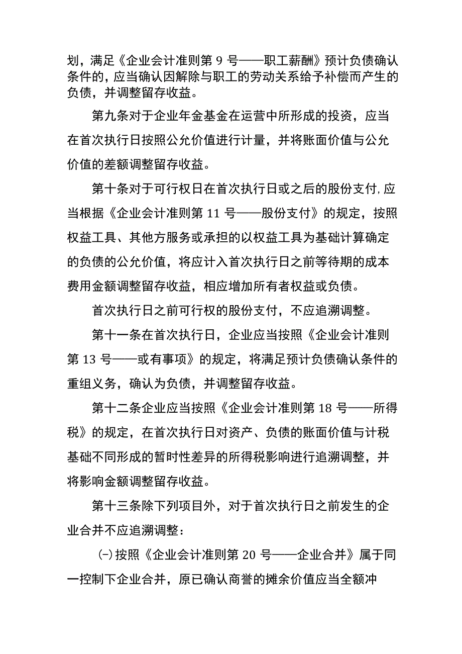 企业会计准则第38号首次执行企业会计准则.docx_第3页