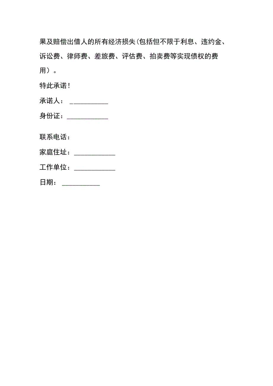 公司还款承诺书.docx_第2页