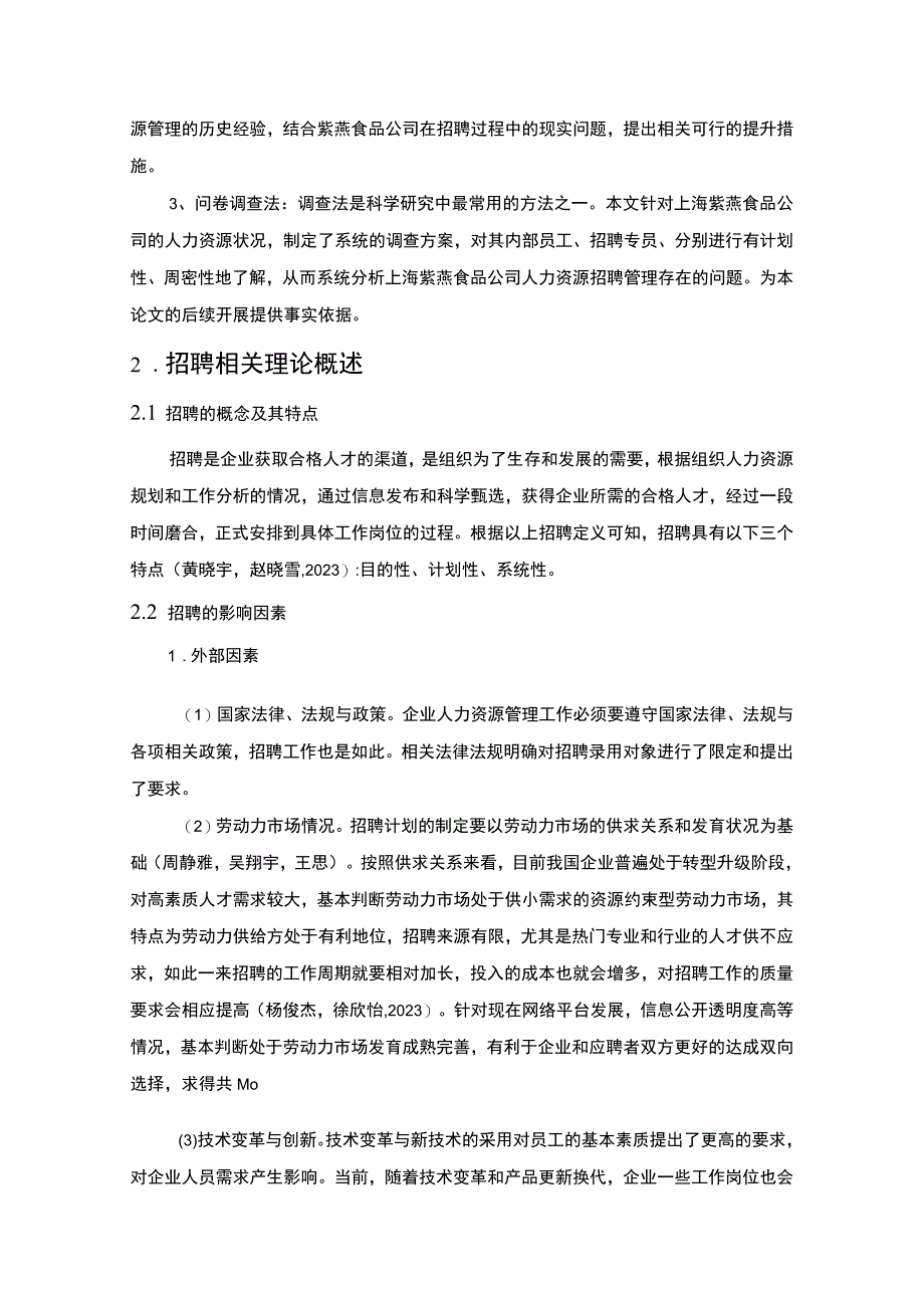 【2023《紫燕食品公司员工招聘现状、问题及对策》12000字论文】.docx_第3页