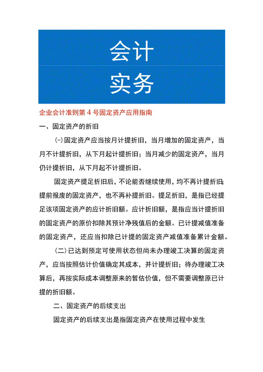 企业会计准则第4号固定资产应用指南.docx_第1页