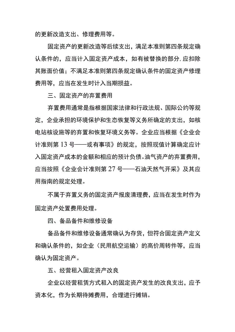 企业会计准则第4号固定资产应用指南.docx_第2页