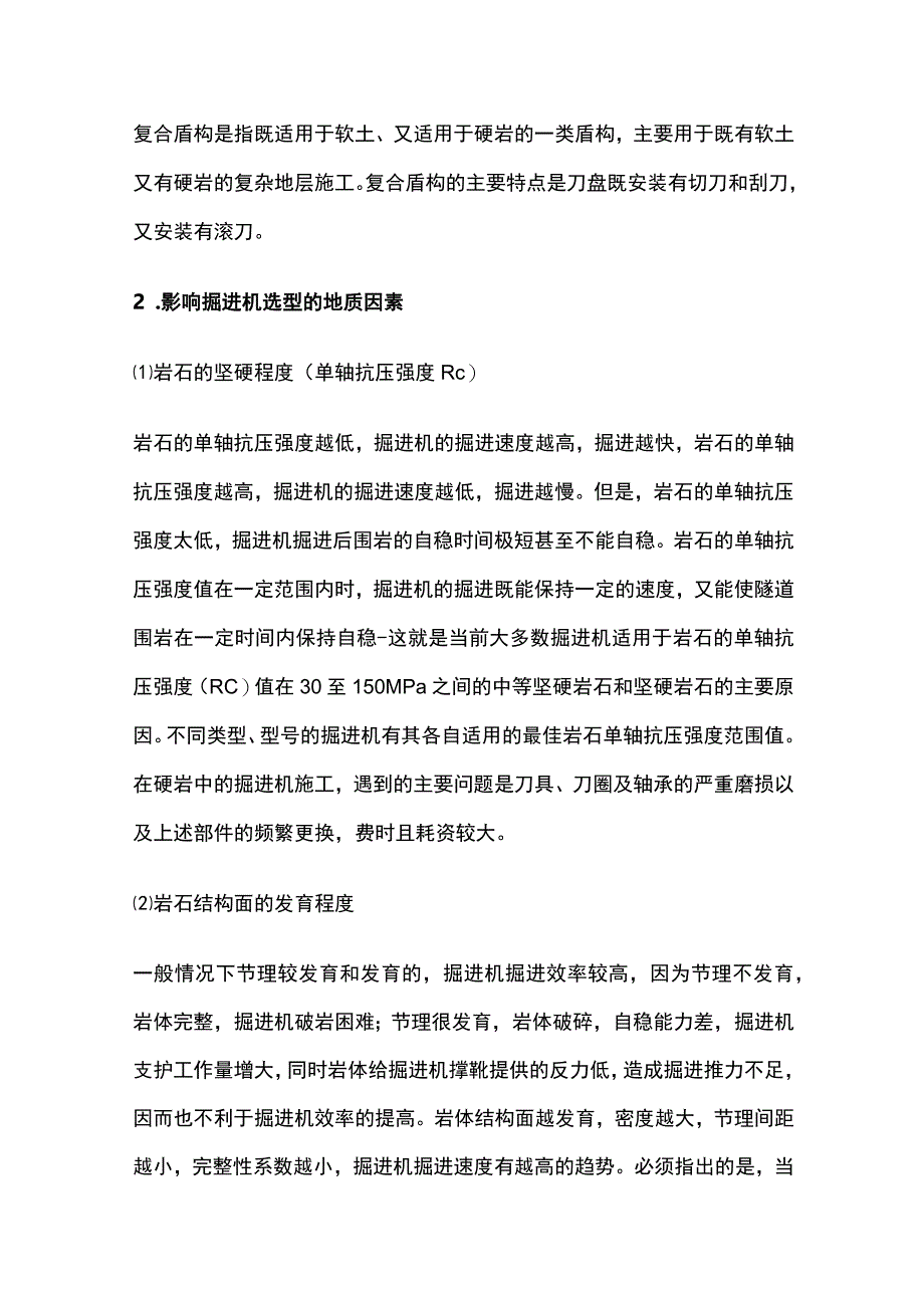 不同地质条件下盾构TBM选型全.docx_第2页