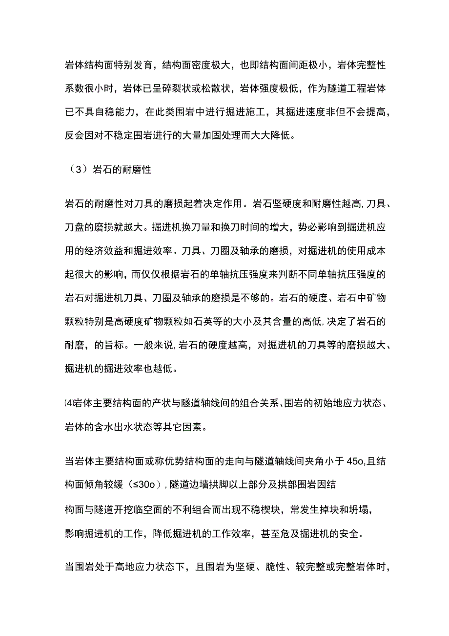 不同地质条件下盾构TBM选型全.docx_第3页