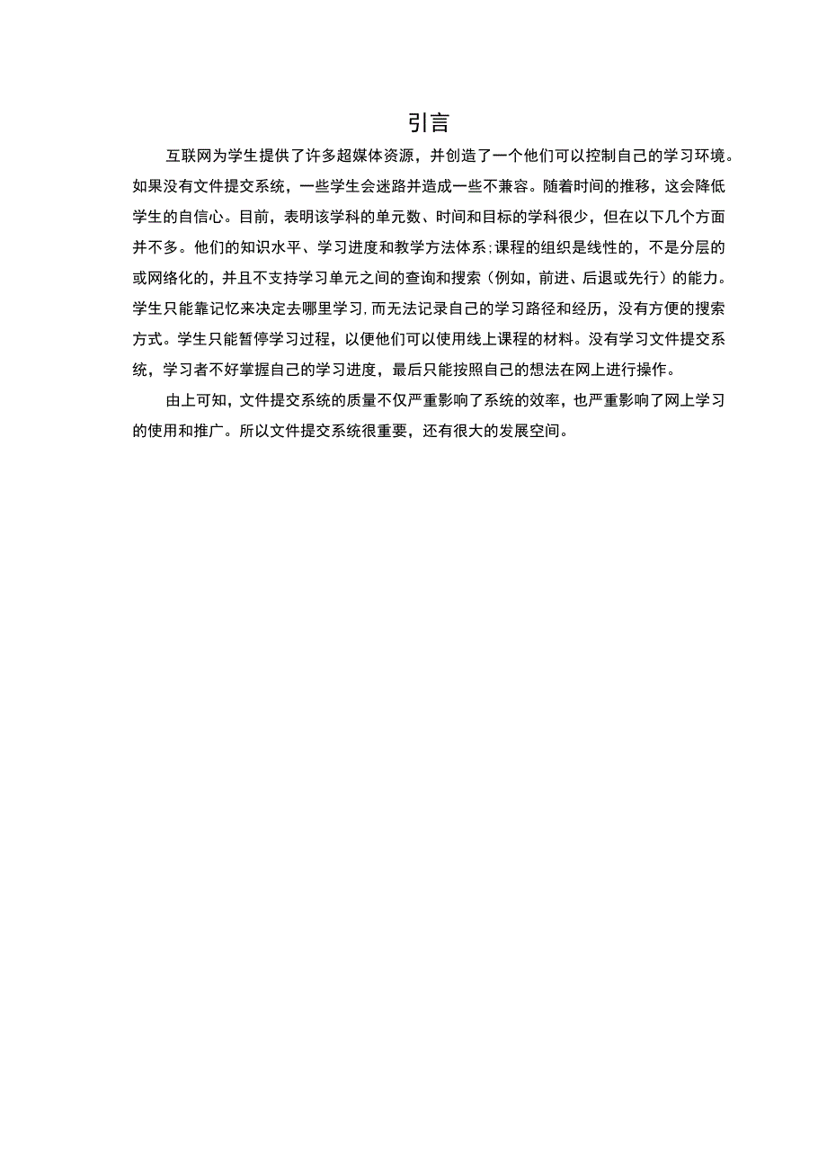 《2023网络文件提交系统的设计与实现【论文】12000字》.docx_第3页