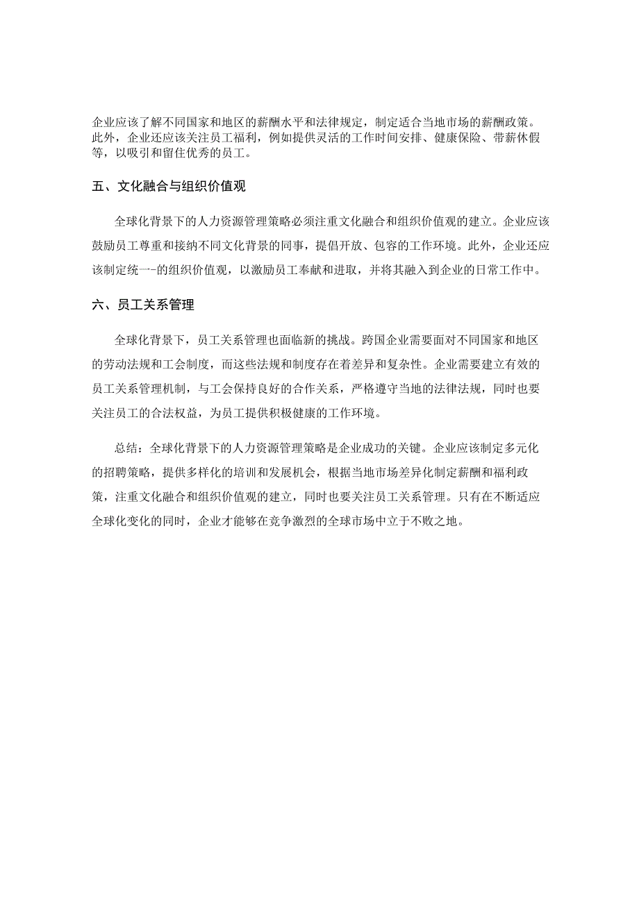 全球化背景下的人力资源管理策略研究.docx_第2页