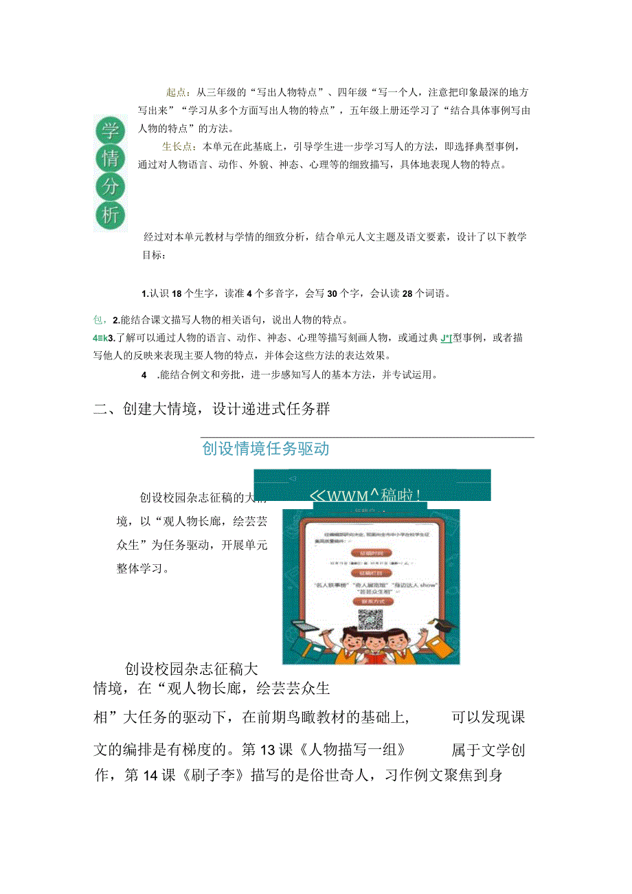 “观人物长廊绘芸芸众生相”——《人物描写一组》说课公开课教案教学设计课件资料.docx_第2页