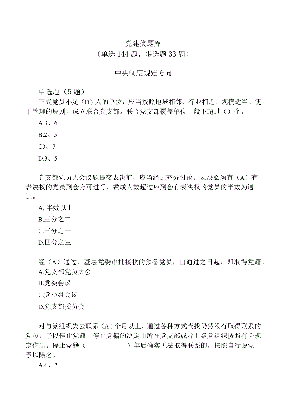 党建类题库.docx_第1页