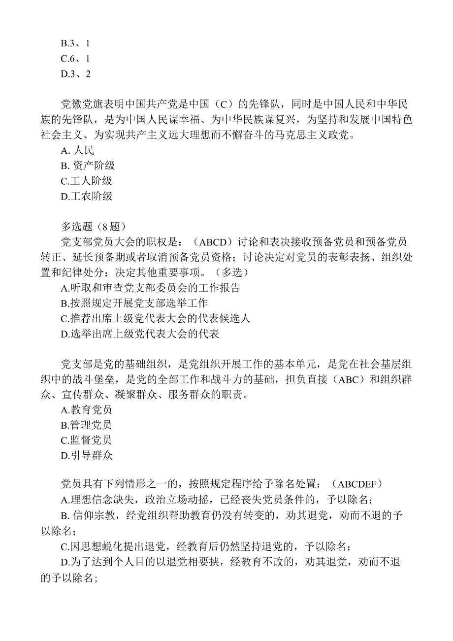 党建类题库.docx_第2页