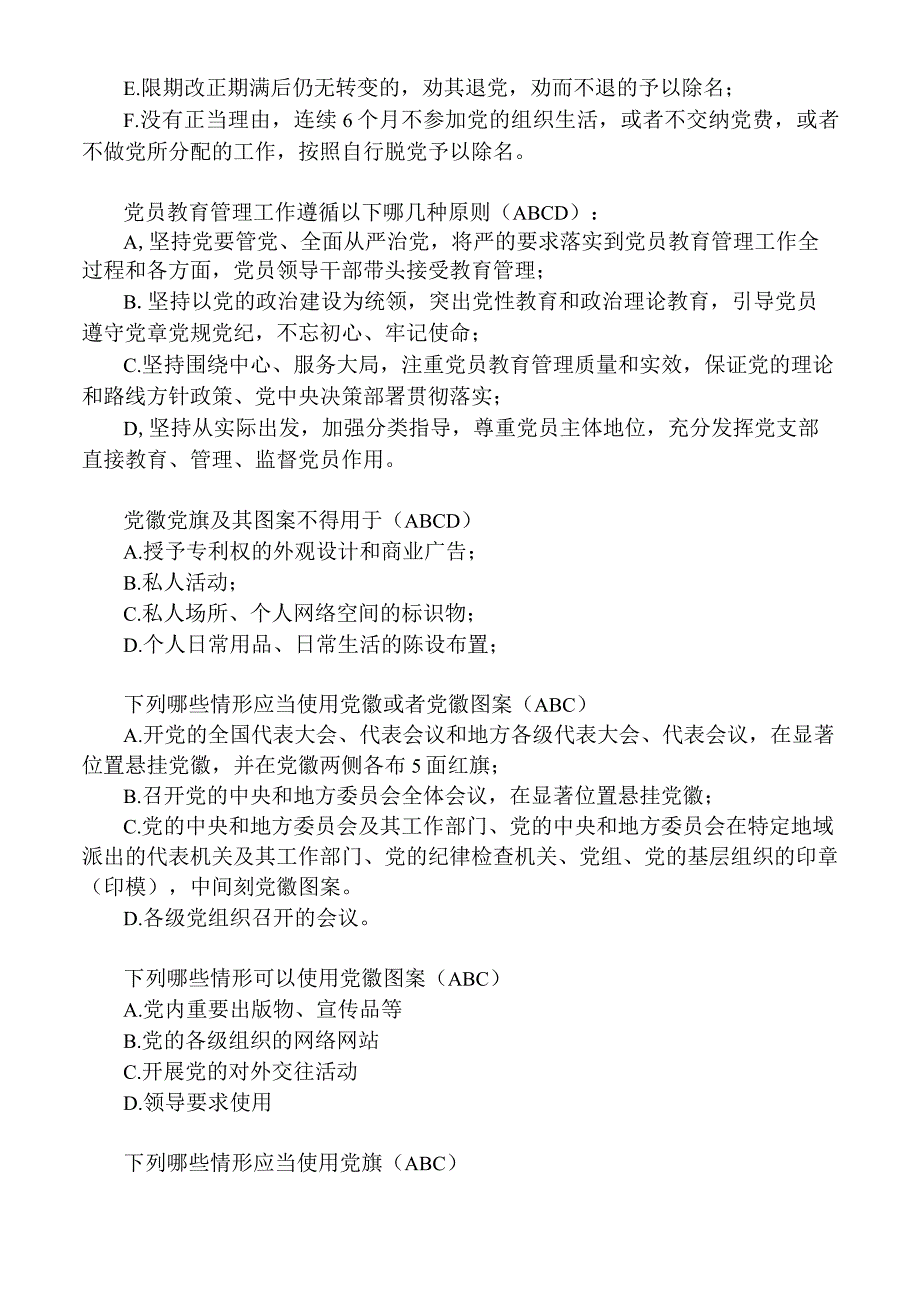 党建类题库.docx_第3页