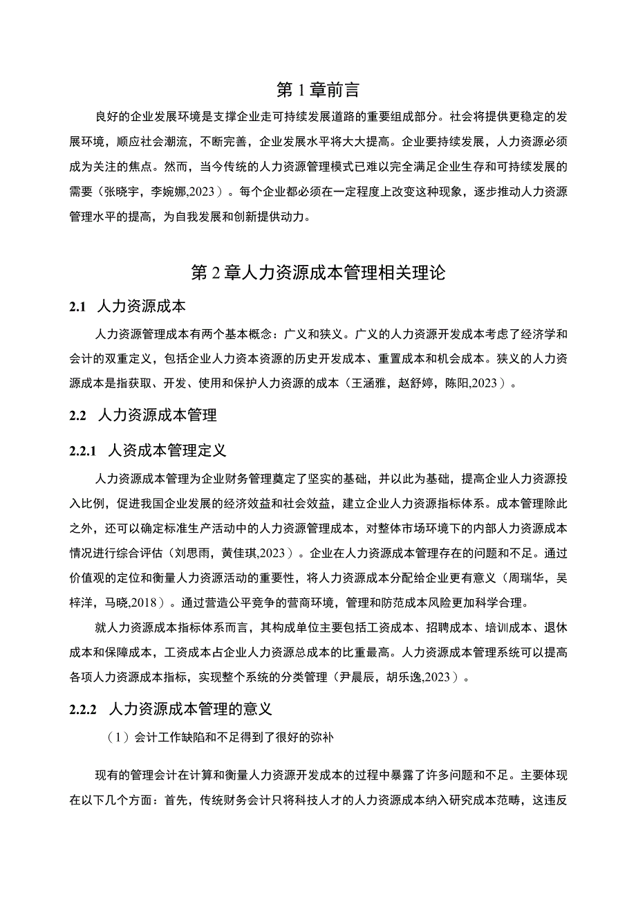 【2023《集成灶企业人力资源成本控制现状及问题研究—以宁德宏伟公司为例》6700字论文】.docx_第2页