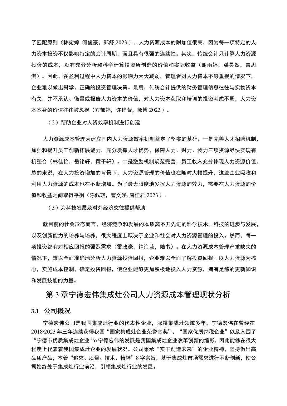 【2023《集成灶企业人力资源成本控制现状及问题研究—以宁德宏伟公司为例》6700字论文】.docx_第3页