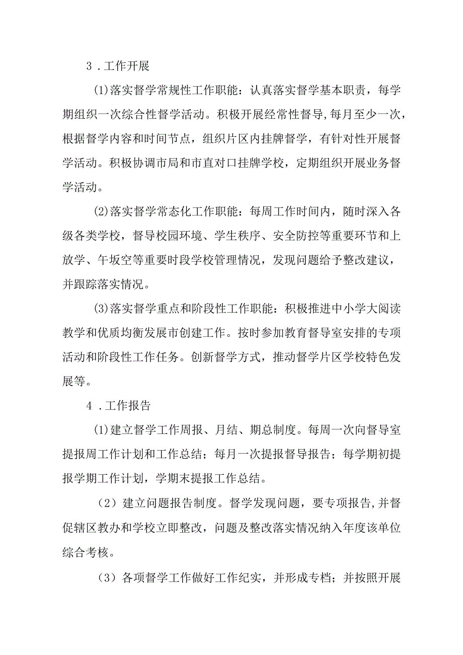 XX市教育督导室责任区督学考核办法.docx_第2页