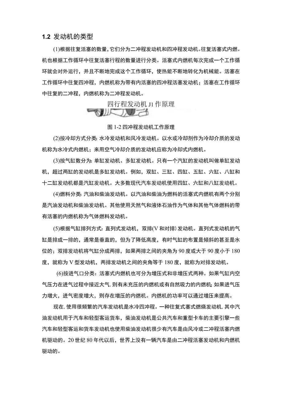 《2023汽车发动机的日常维护与保养【论文】6200字》.docx_第3页