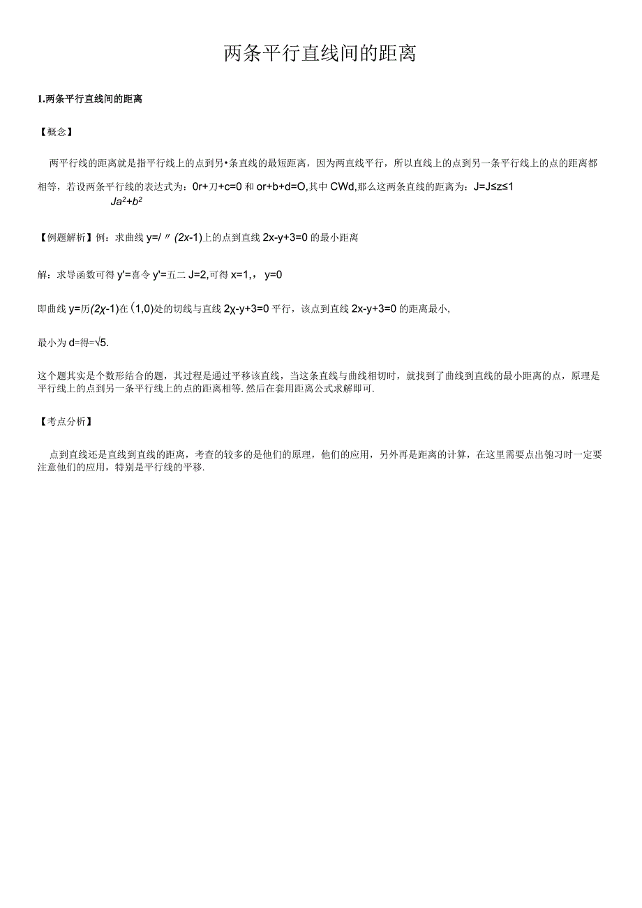 两条平行直线间的距离.docx_第1页