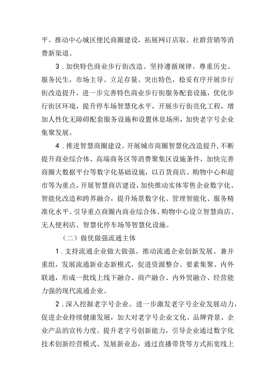 XX市现代流通强县建设实施方案.docx_第3页