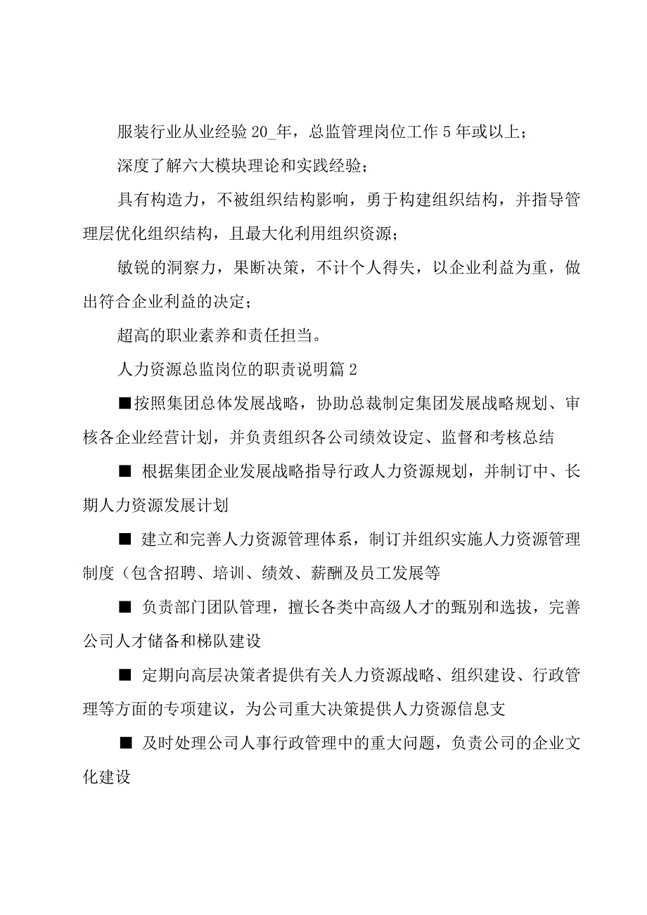 人力资源总监岗位的职责说明（30篇）.docx_第2页