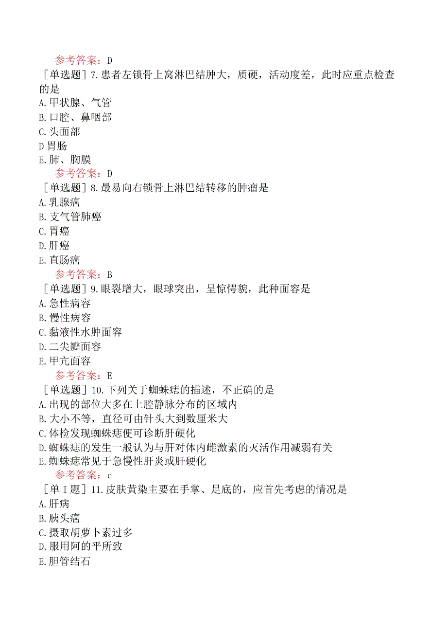 中医眼科学【代码：335】-诊断学基础-检体诊断（A1-A2型题1）.docx_第2页