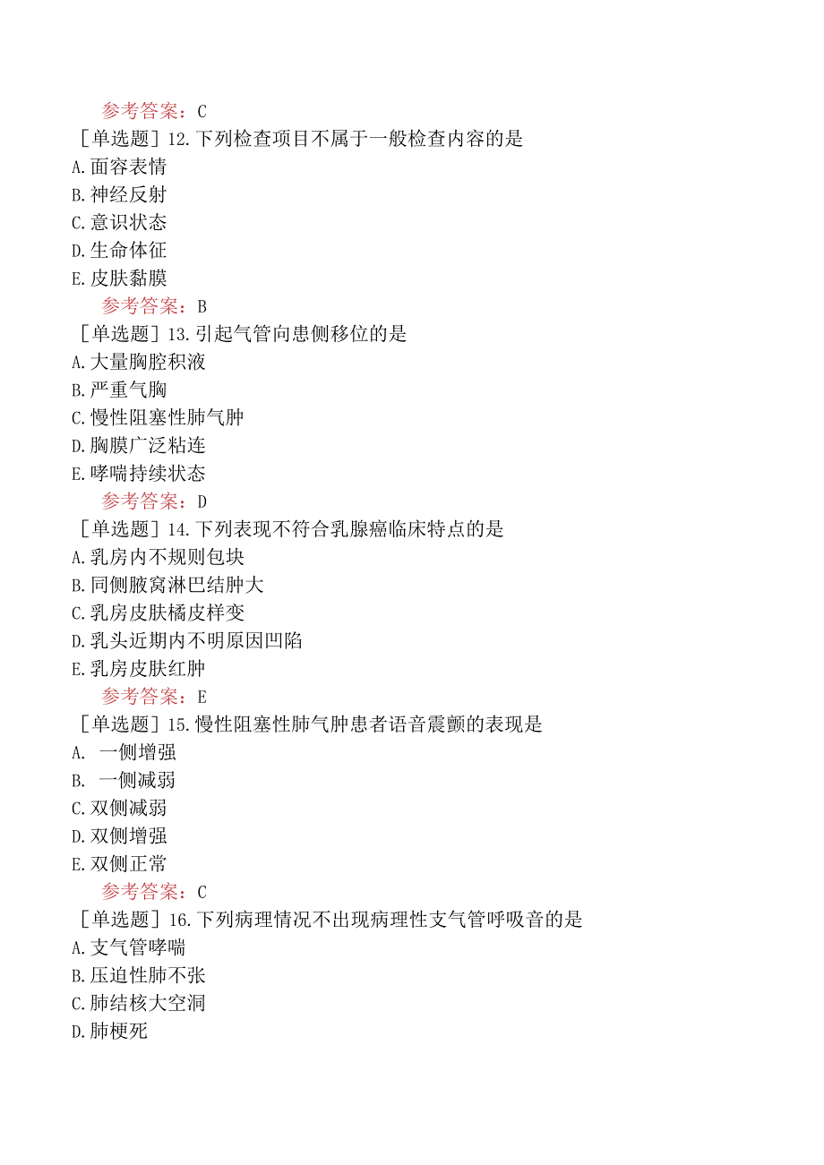 中医眼科学【代码：335】-诊断学基础-检体诊断（A1-A2型题1）.docx_第3页