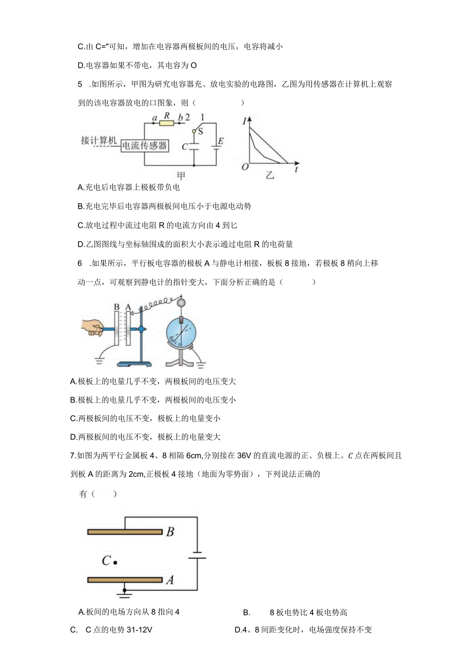 人教版（2019） 必修 第三册 电容器的电容 同步过关检测（含解析）.docx_第2页