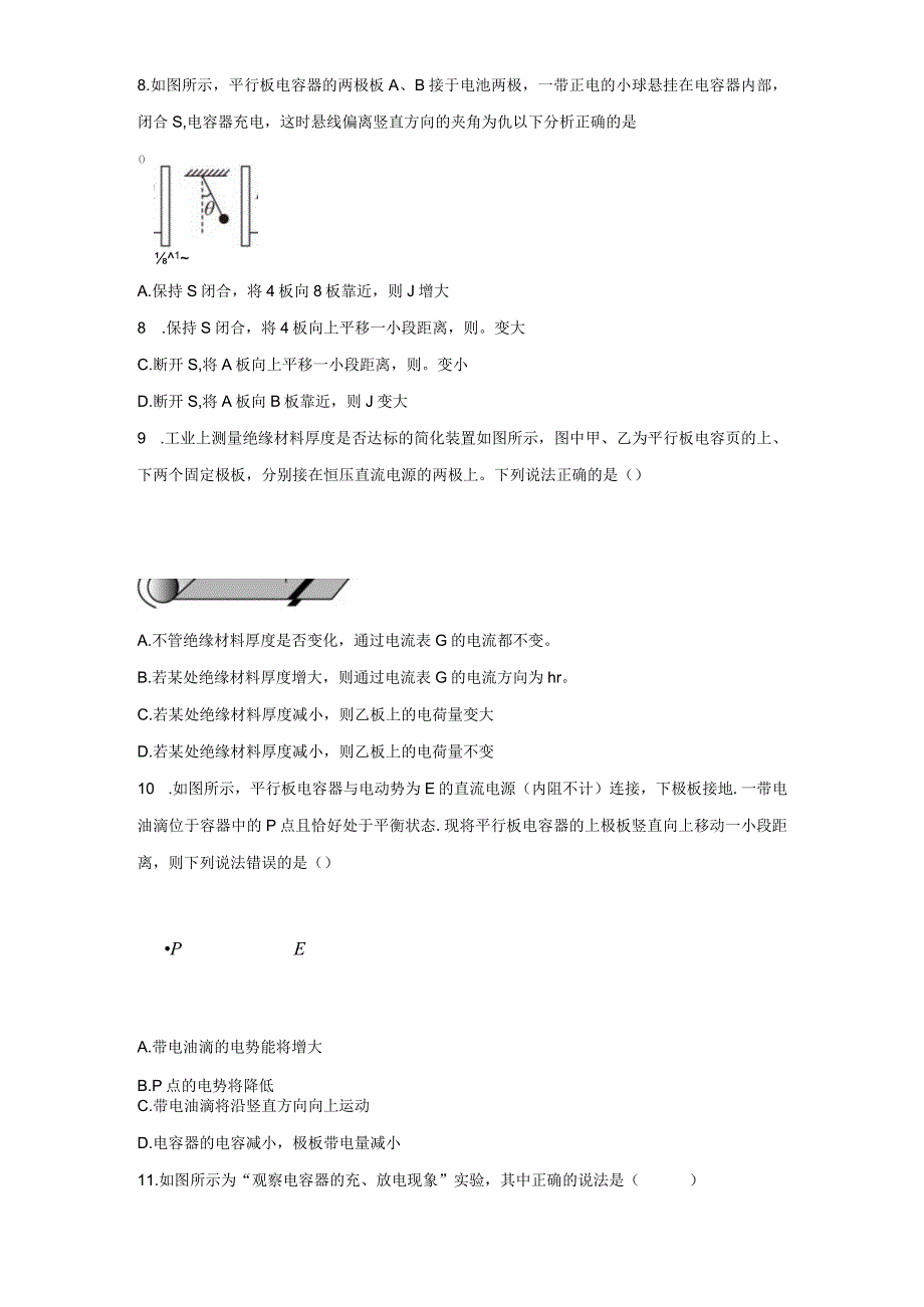 人教版（2019） 必修 第三册 电容器的电容 同步过关检测（含解析）.docx_第3页