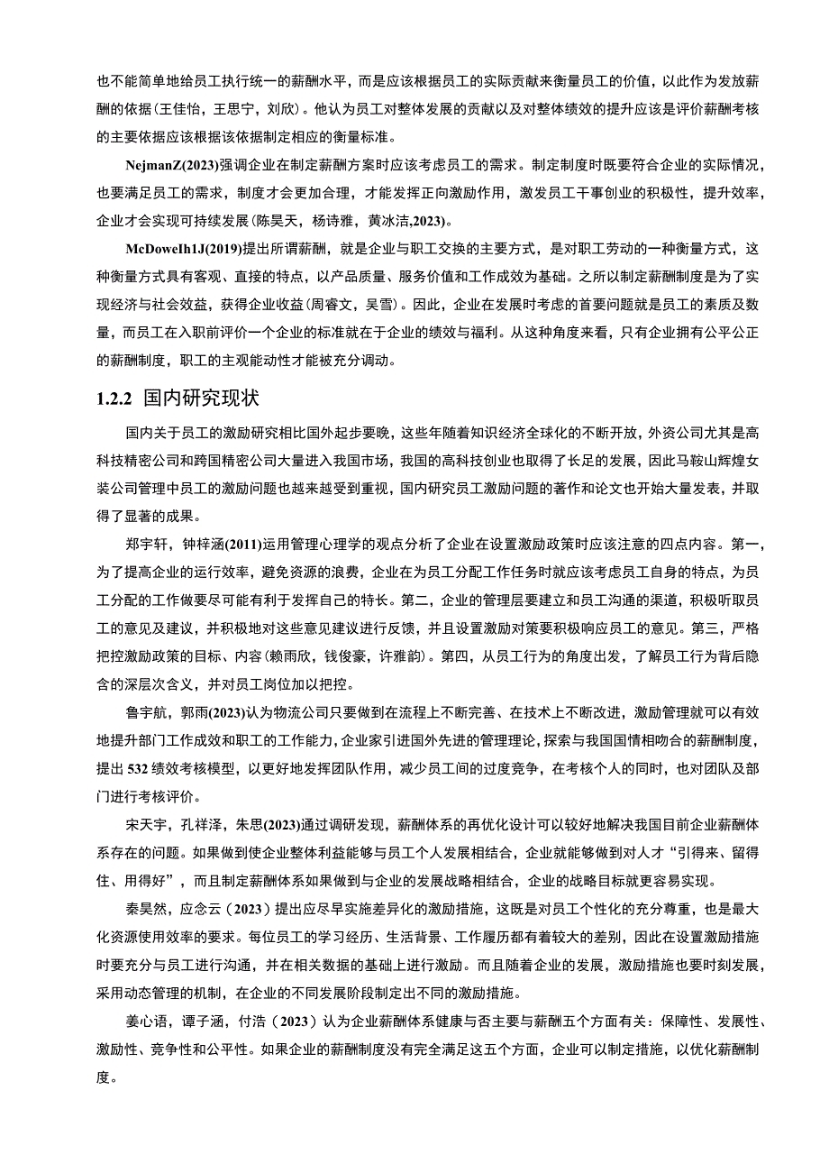 【2023《女装企业薪酬激励机制研究—以马鞍山辉煌公司为例》9500字论文】.docx_第3页