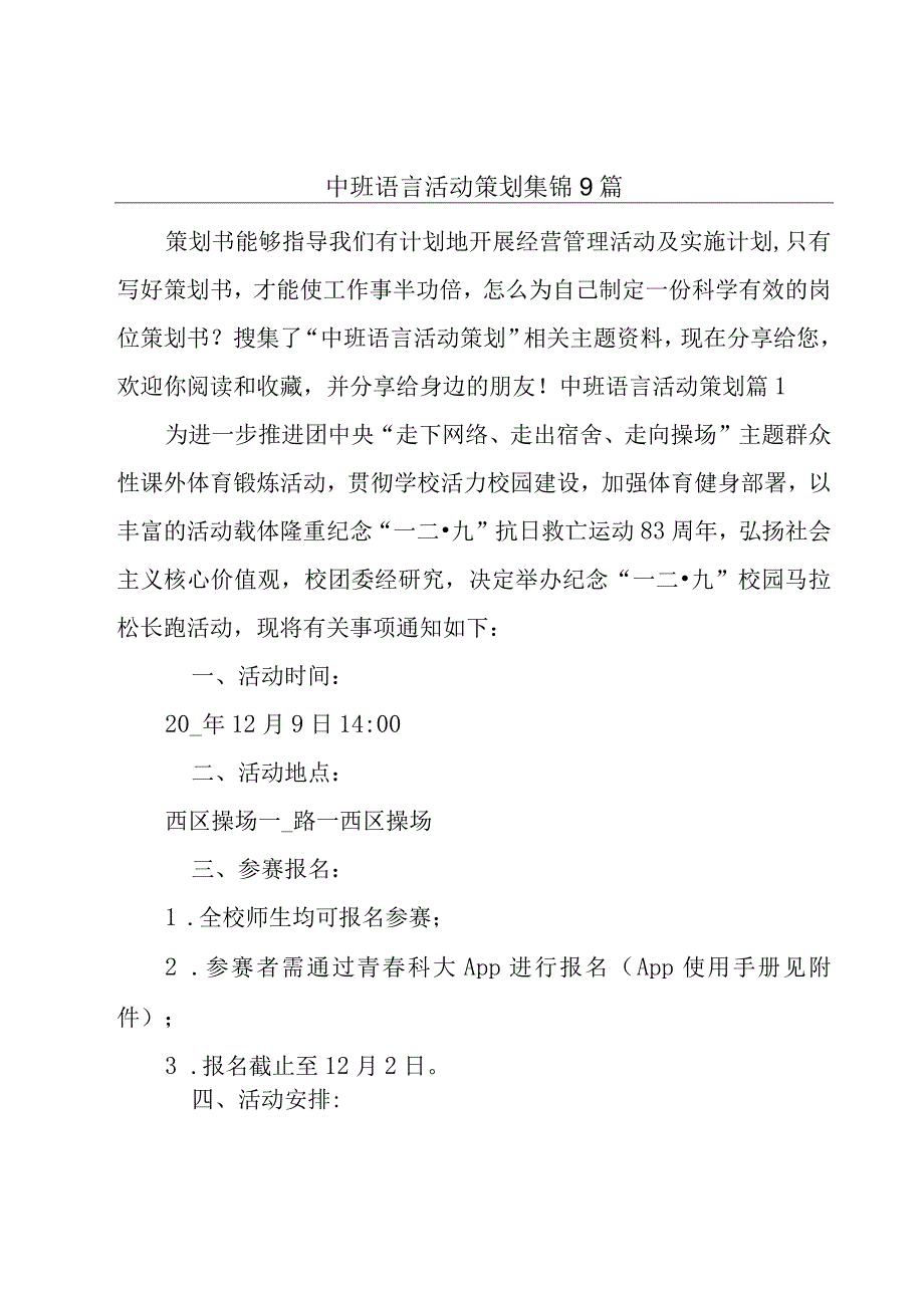 中班语言活动策划集锦9篇.docx_第1页