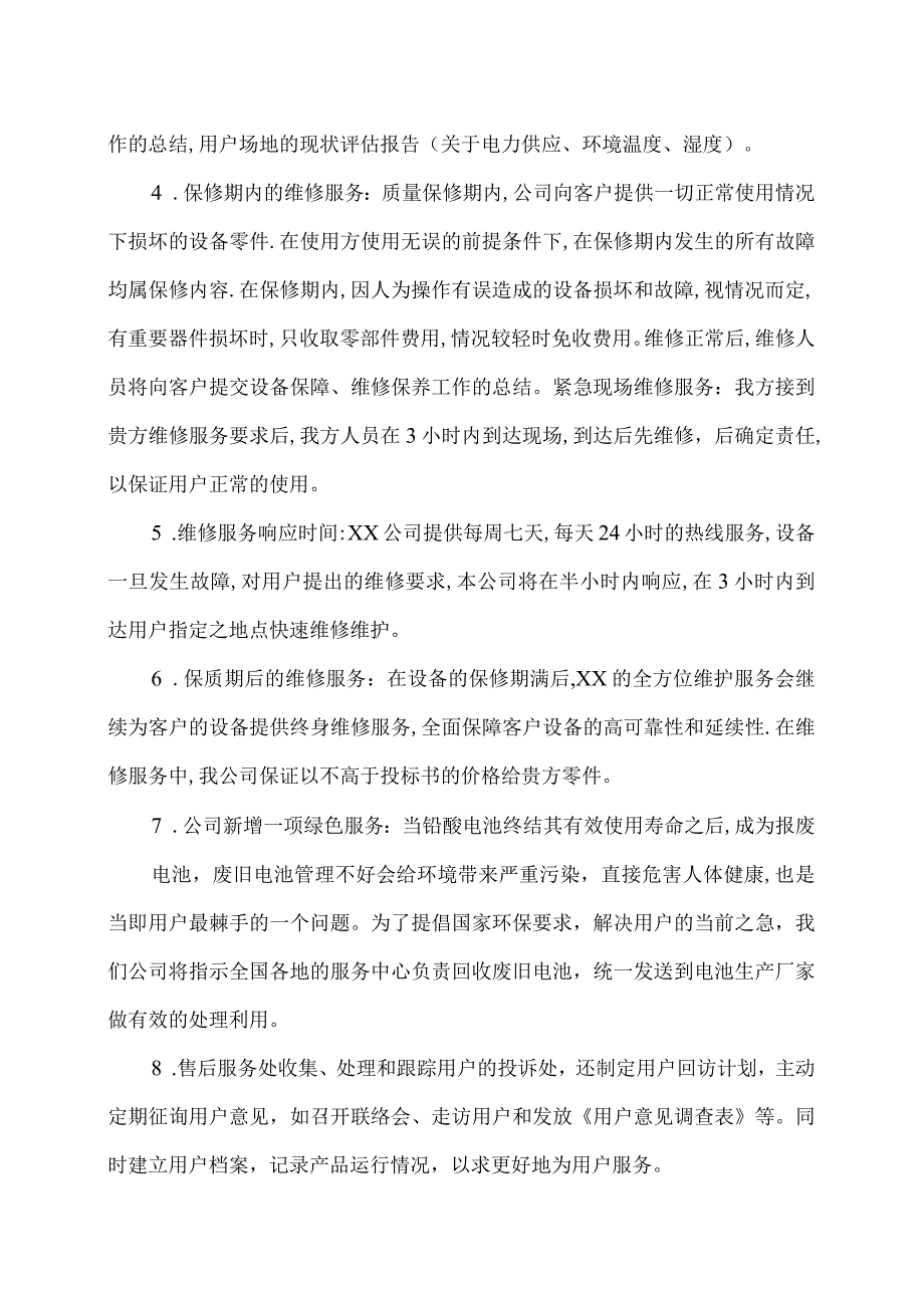 XX电子有限公司售后服务承诺（2023年）.docx_第2页