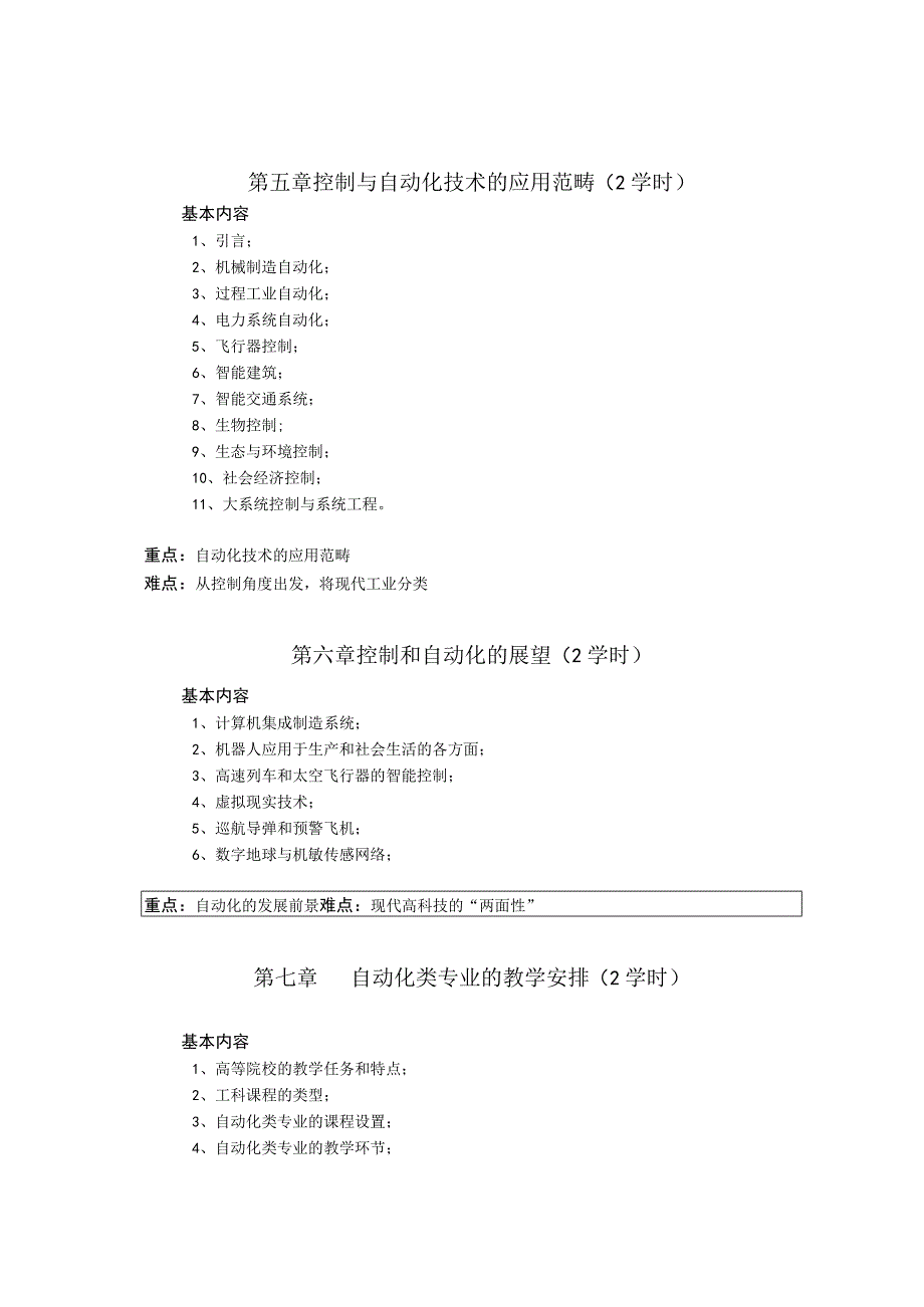 《自动化专业导论》课程教学大纲.docx_第3页