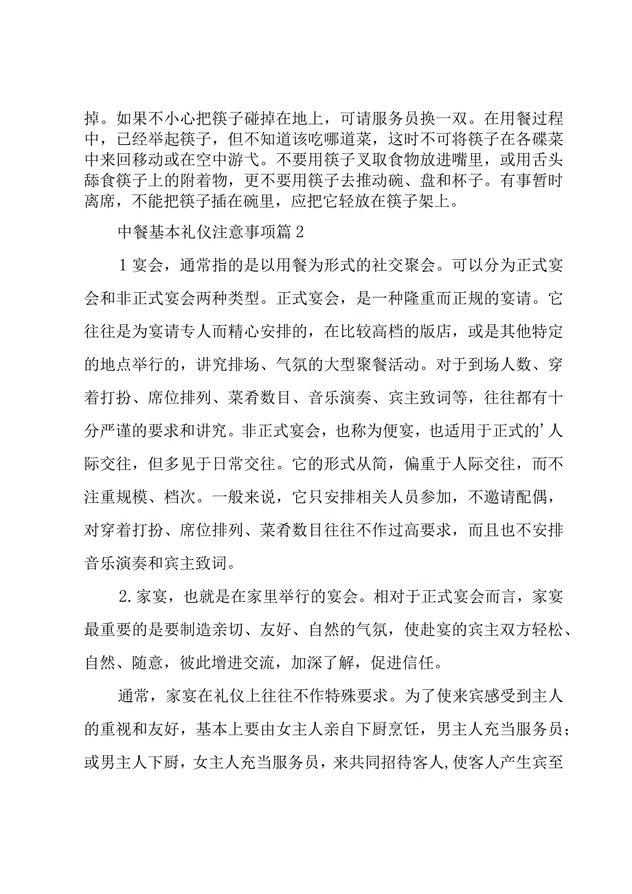 中餐基本礼仪注意事项（3篇）.docx_第2页