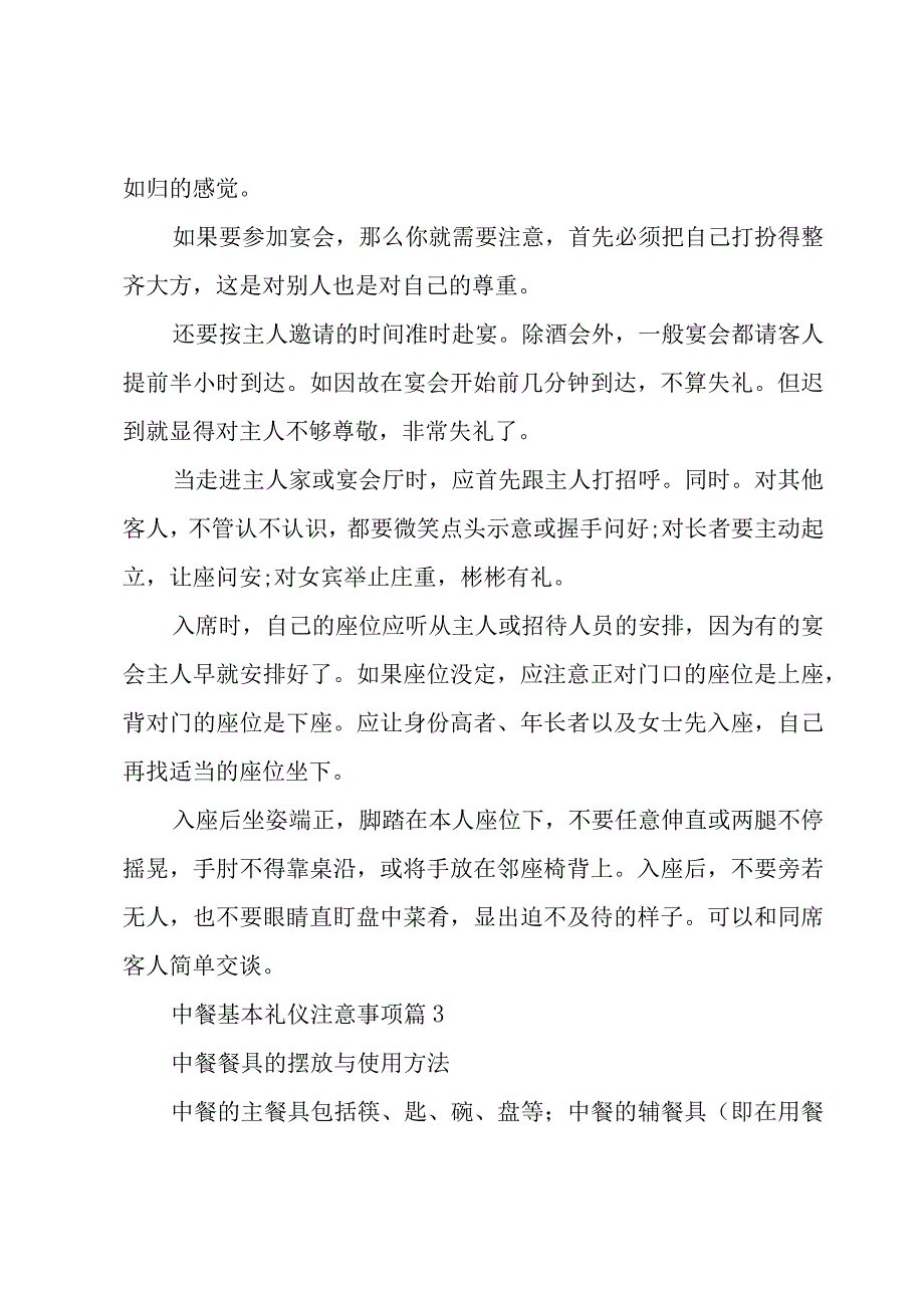 中餐基本礼仪注意事项（3篇）.docx_第3页