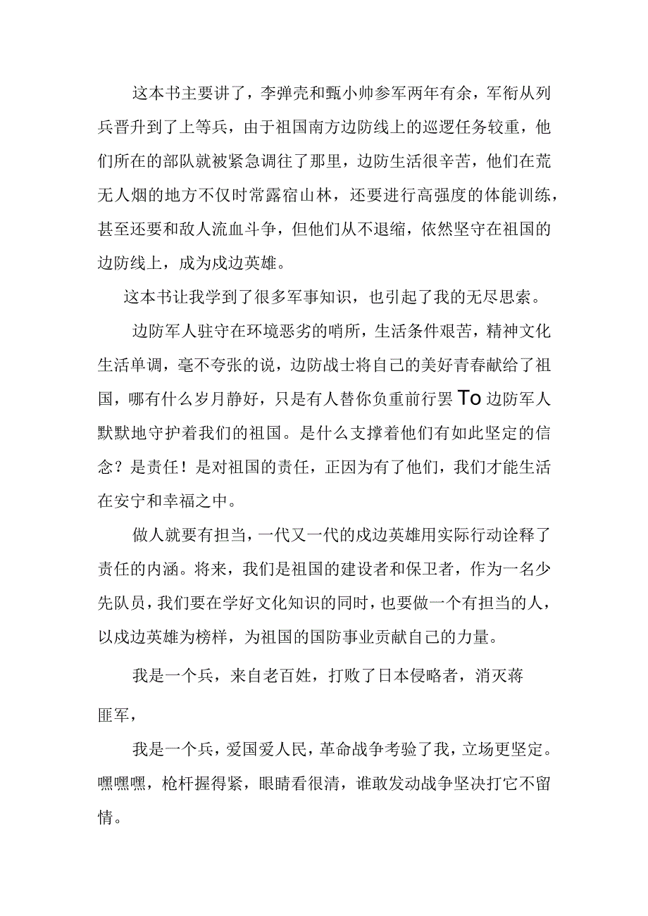 《小兵日记》读后感.docx_第2页