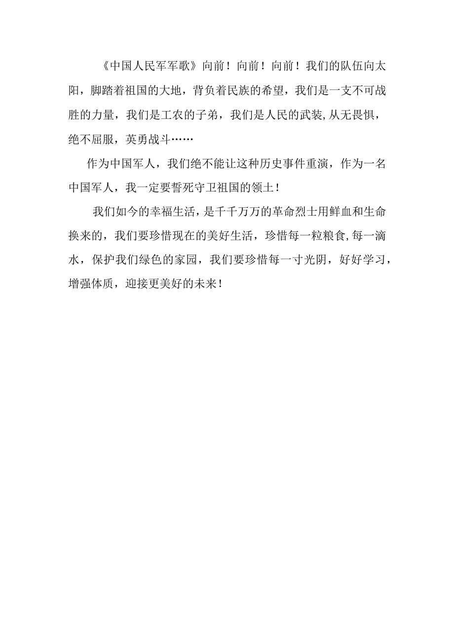 《小兵日记》读后感.docx_第3页