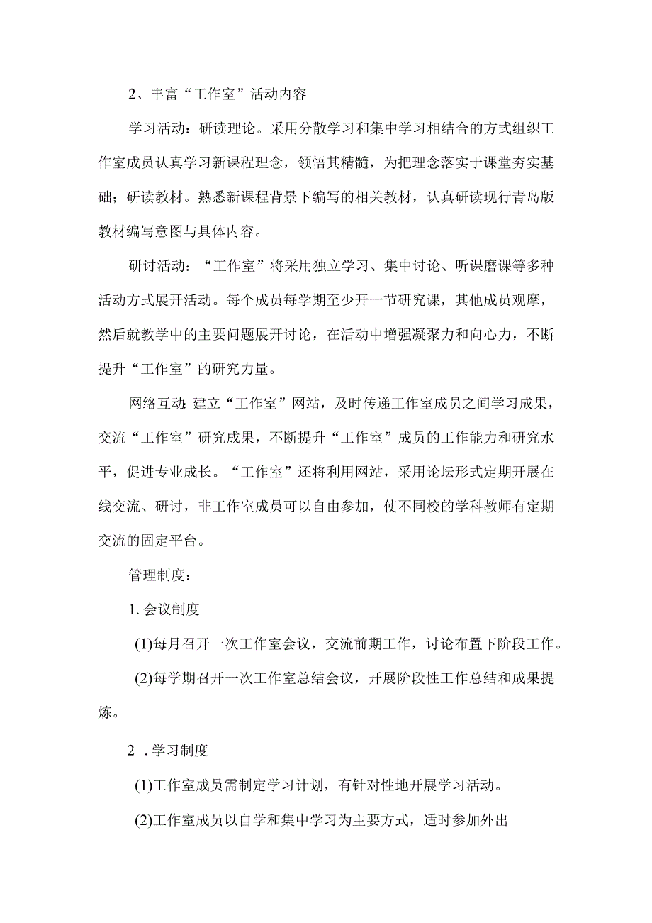 乡村首席教师工作室建设方案.docx_第2页