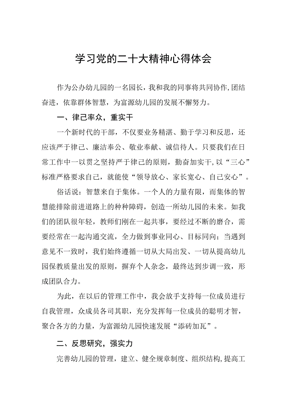 乡镇幼儿园园长学习贯彻党的二十大精神心得体会十九篇.docx_第1页