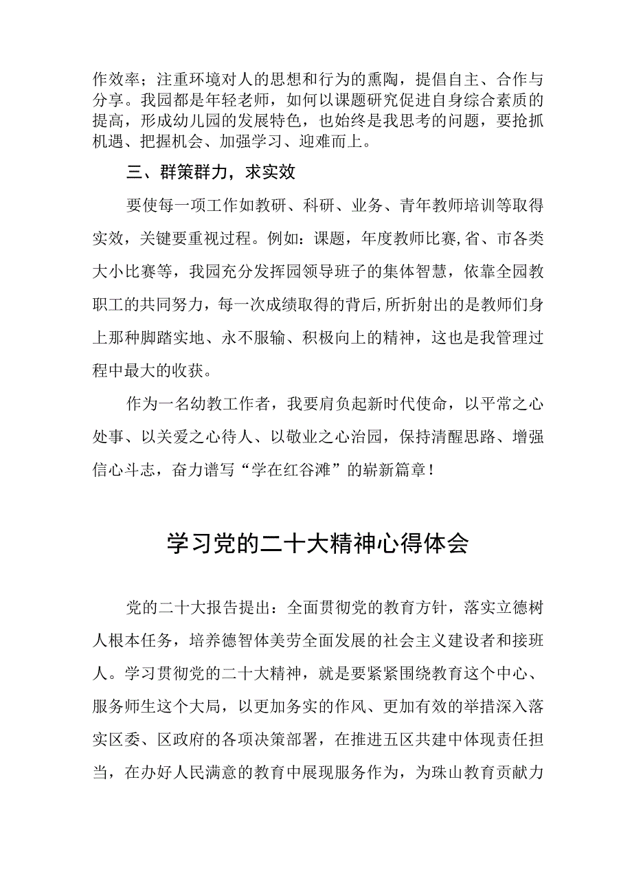 乡镇幼儿园园长学习贯彻党的二十大精神心得体会十九篇.docx_第2页