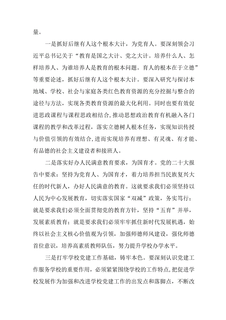 乡镇幼儿园园长学习贯彻党的二十大精神心得体会十九篇.docx_第3页