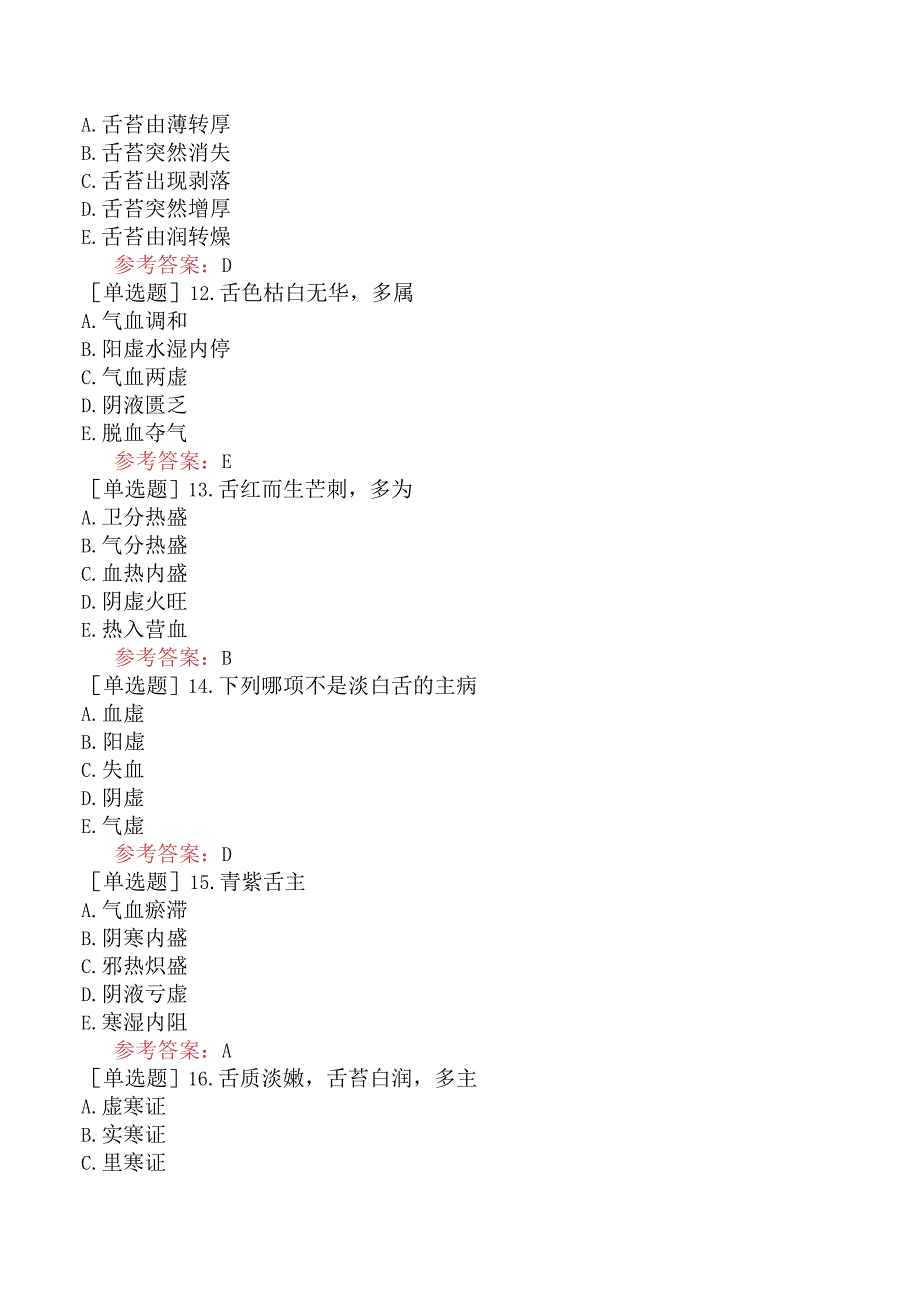 中医眼科学【代码：335】-中医诊断学-舌诊.docx_第3页