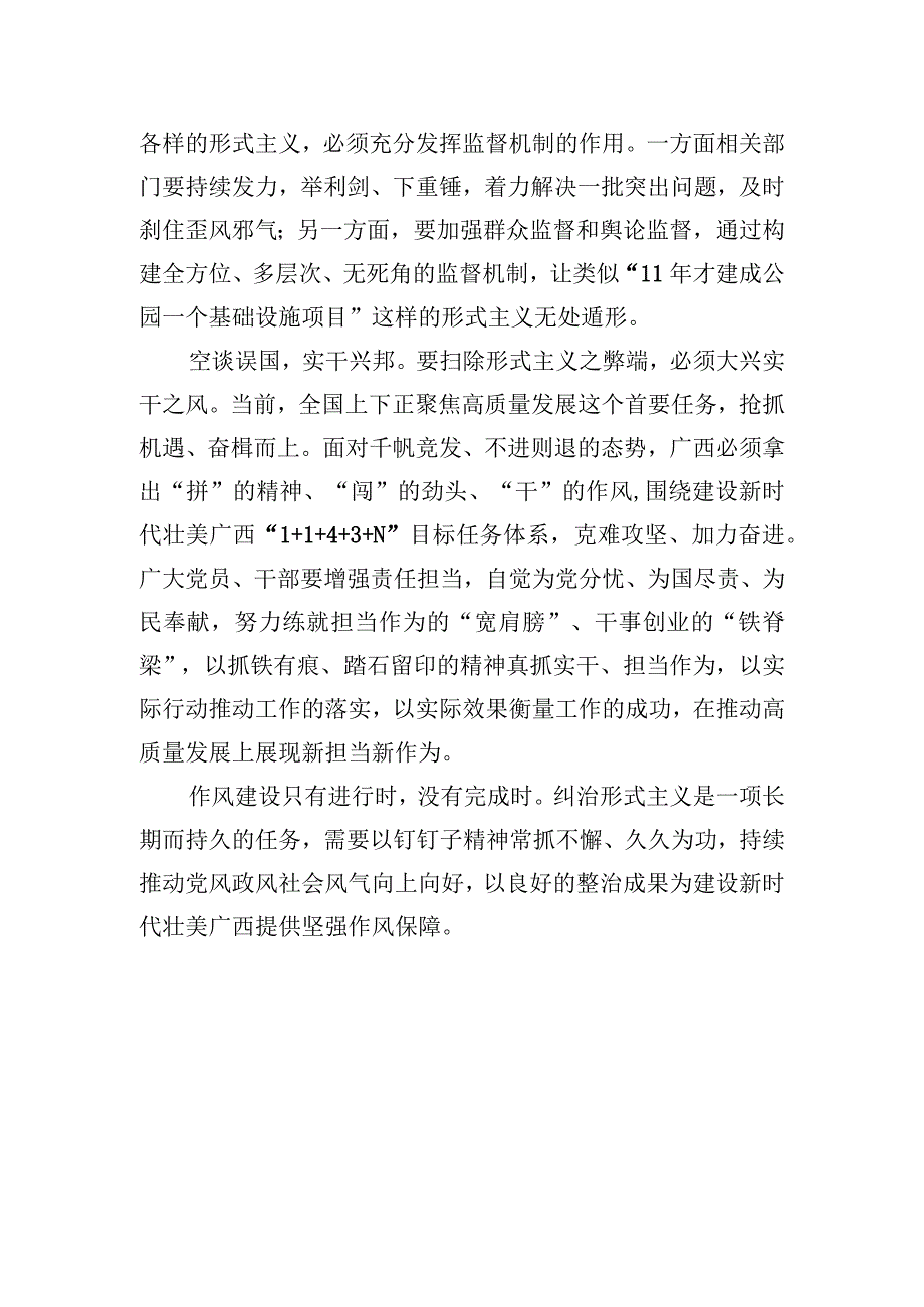 以实干之风扫除形式主义弊端.docx_第2页