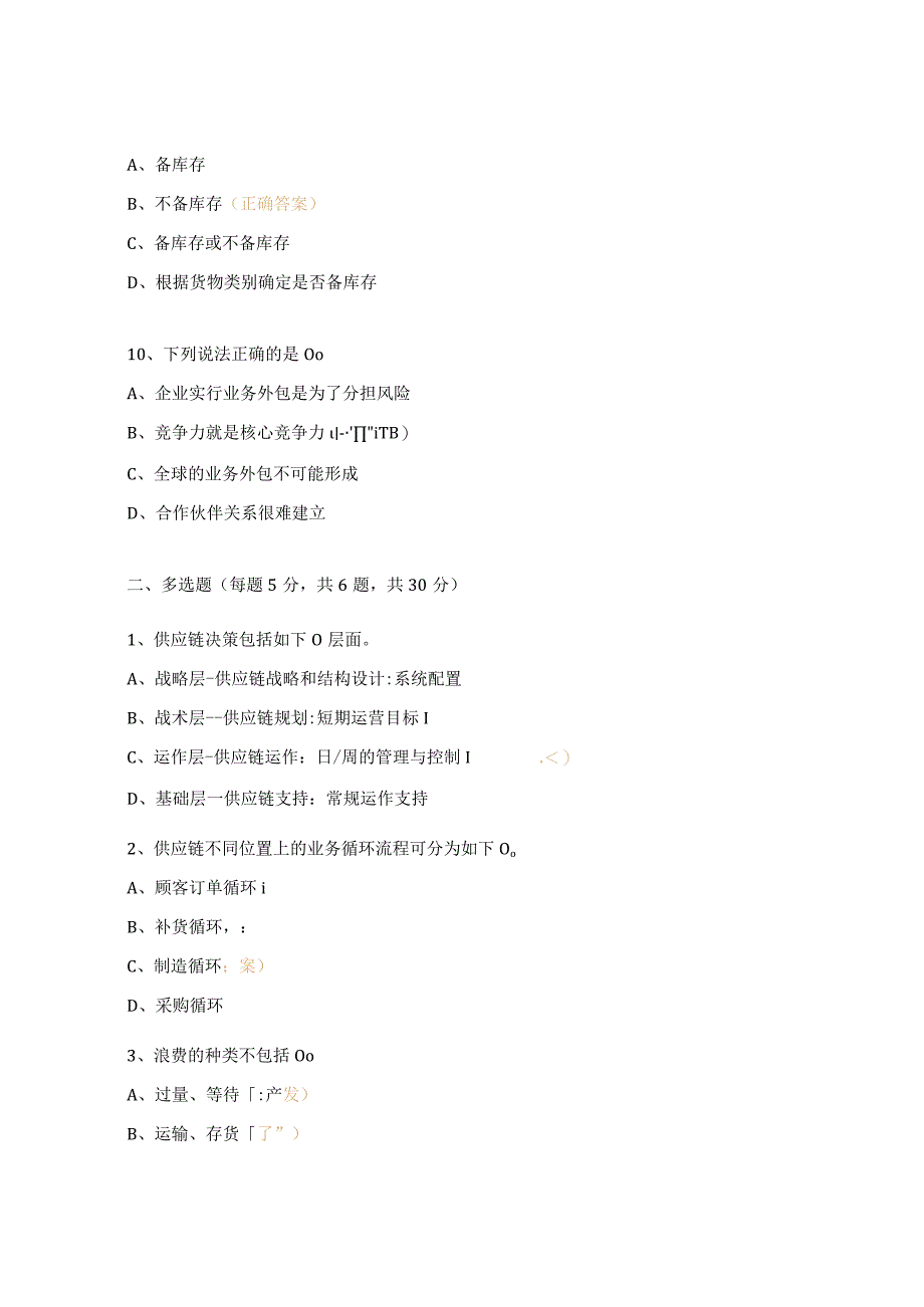 供应链考试试题及答案.docx_第3页