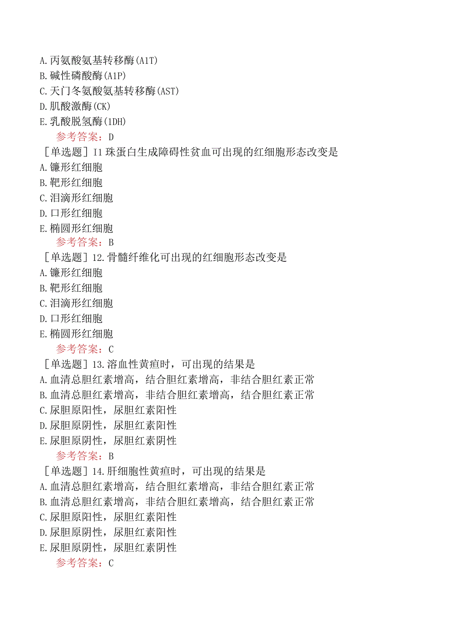 中医耳鼻咽喉科学【代码：337】-诊断学基础-实验诊断（B1型题）.docx_第3页