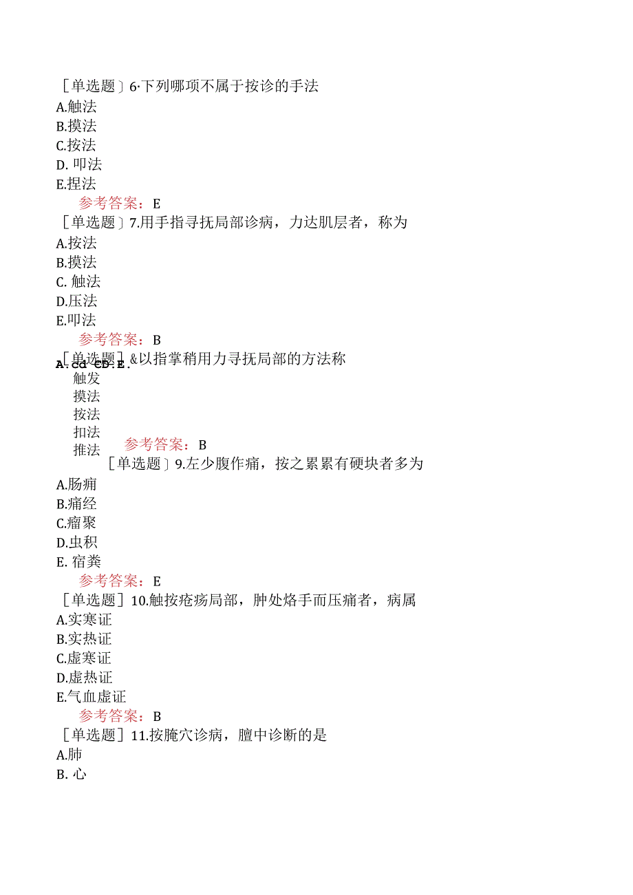 中医耳鼻咽喉科学【代码：337】-中医诊断学-按诊.docx_第3页