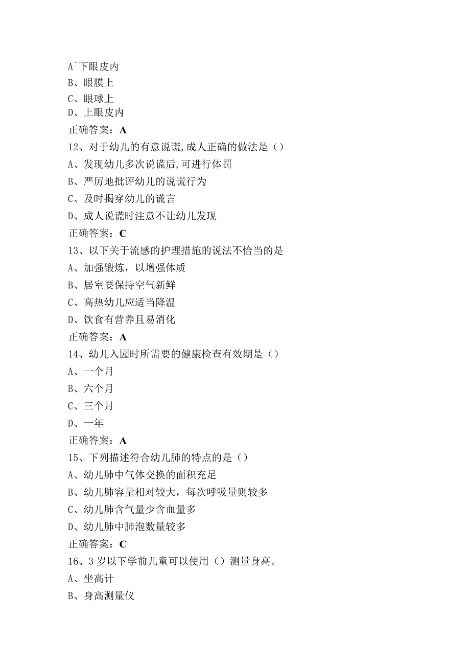 《卫生学》模拟试题与参考答案.docx_第3页