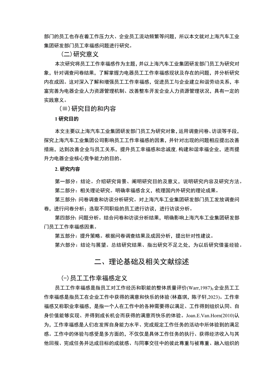 【2023《上汽集团员工工作幸福感问卷调研报告》14000字（论文）】.docx_第3页