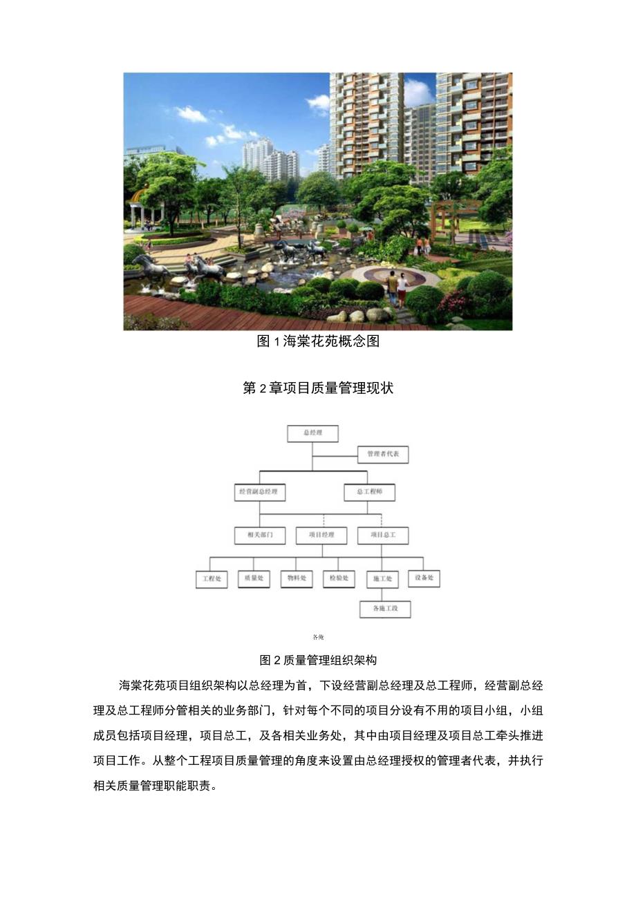 《2023论建筑施工项目的质量管理案例分析【论文】3800字》.docx_第2页