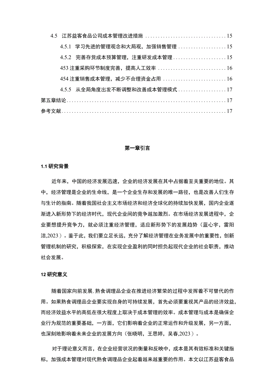 【2023《益客食品企业的成本管理案例分析》10000字】.docx_第2页