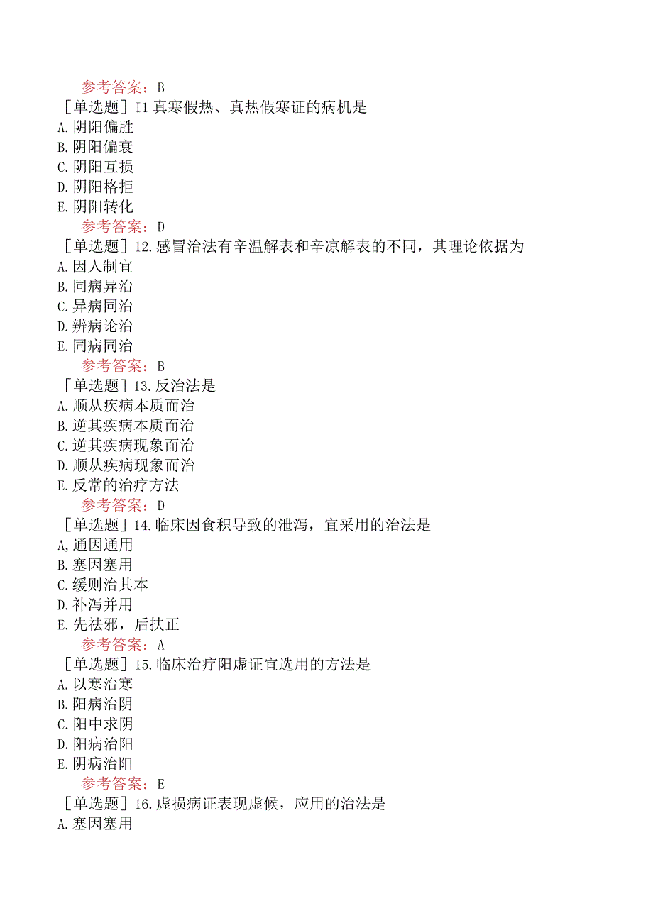 中医耳鼻咽喉科学【代码：337】-中医基础理论-防治原则.docx_第3页